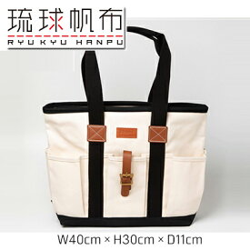 【ふるさと納税】「琉球帆布」クラフトマンバッグ（キナリ） - 実用性 帆布 トート キャンバス生地 丈夫 ベーシック おしゃれ ファッション お出かけ かばん 鞄 手仕事 手づくり ハンドメイド 琉球帆布 伝統技術 沖縄県 八重瀬町【価格改定】