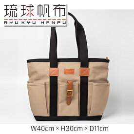 【ふるさと納税】「琉球帆布」クラフトマンバッグ（ライトブラウン） - 実用性 帆布 トート キャンバス生地 丈夫 ベーシック おしゃれ ファッション お出かけ かばん 鞄 手仕事 手づくり ハンドメイド 琉球帆布 伝統技術 沖縄県 八重瀬町【価格改定】