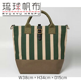 【ふるさと納税】「琉球帆布」タウントート（グリーンストライプ） - 実用性 4号帆布 トートバッグ キャンバス生地 極厚 丈夫 ベーシック おしゃれ ファッション お出かけ かばん 鞄 手仕事 手づくり ハンドメイド 琉球帆布 伝統技術 沖縄県 八重瀬町【価格改定】