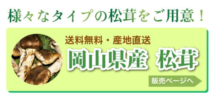 楽天市場】2025年10月分予約 松茸 1kg 前後 岡山 県 産 国産 ひらき 