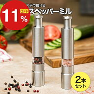 【楽天スーパーSALE】梅雨も夏も楽しむセール ポイント47倍&特別クーポン ペッパーミル ソルトミル 2本セ…
