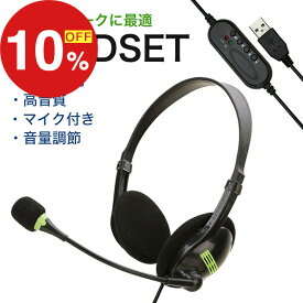 【 送料無料 】 ヘッドセット イヤホンジャック pc マイク 有線 ps4 ヘッドフォン 子供用 switch ゲーム コスパ 音楽 安い ビデオチャット ゲーミング おすすめ 通話 usb テレワーク 周辺機器
