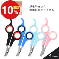 【楽天スーパーSALE】秋の必需品まるごと応援! ポイント2倍~&特別クーポン ペット用爪切り 爪切り ペット…