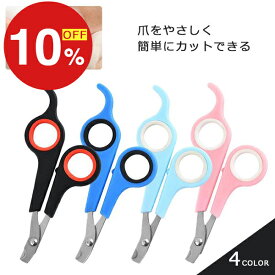 【楽天スーパーSALE】梅雨も夏も楽しむセール ポイント47倍&特別クーポン ペット用爪切り 爪切り ペット 猫用 犬用 猫 犬 猫用爪切り 犬用爪切り 小型 中型 ウサギ モルモット チンチラ フェレット 鳥 ペット用品 カーブ型爪切り ネイルニッパー