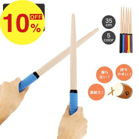 【楽天スーパーSALE】秋の必需品まるごと応援! ポイント2倍~&特別クーポン 太鼓の達人 マイバチ 2組セット 35cm 木製 超軽量 スイッチ グリップ 太鼓 バチ switch 太鼓鉢 wii wiiu おすすめ ロール ケース 頑丈 木材 木 連打バチ 魔改造 超軽量70g スティック