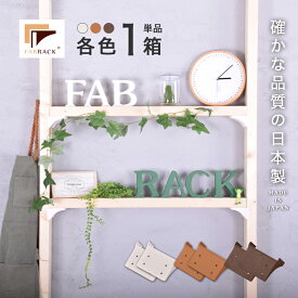 【SALE57%OFF】ファブラック FABRACK 棚受け 1箱 入り 木材 建具 ネジ 収納家具用パーツ 建築資材 収納 壁面収納 リビング収納 インテリア DIY 1×4材 2×4材 棚受け セット 日本製 国産 Mada in Japan