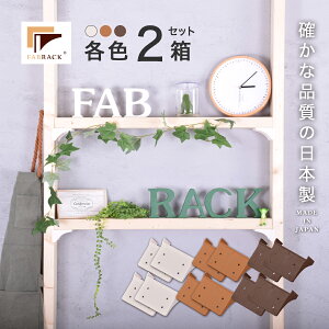 ySALE57%OFFzt@ubN FABRACK I 2  ؍  lW [Ƌpp[c z [ ǖʎ[ rO[ CeA DIY 1×4 2×4 I Zbg { Y Mada in Japan