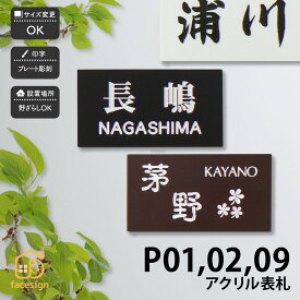 アートマーク 表札 アクリル 戸建 おすすめ シンプル カジュアル artmark アートマーク 【プラスチックプレート】おしゃれ ネーム プレート オーダーメイド