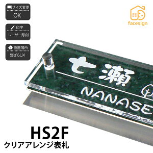 アートマーク 表札 大理石模様 アクリル マンション シンプル モダン artmark アートマーク 【クリアアレンジ ステンレス HS2F】おしゃれ ネーム プレート オーダーメイド
