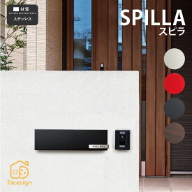 福彫 ポスト おしゃれ ステンレス 戸建 おすすめ シンプル スタイリッシュ 福彫 【SPILLA スピラ】