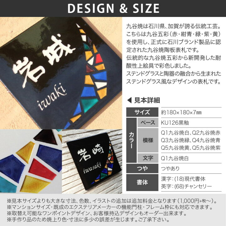 楽天市場 クーポン利用で1000円off 送料無料 漆黒の釉薬にステンドグラスで銀河を表現した陶器表札 Sq3 銀河 表札 ステンド九谷 九谷焼 戸建 マンション おすすめ ポップ 伝統工芸 川田美術陶板 フェイスサイン