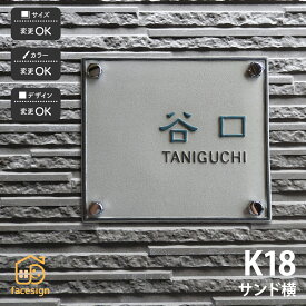 川田美術陶板 表札 陶器 陶板 戸建 おすすめ シンプル 凸文字 川田美術陶板 【K18 サンド横】おしゃれ ネーム プレート オーダーメイド