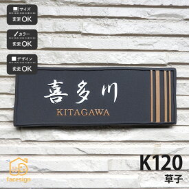 川田美術陶板 表札 陶器 陶板 戸建 おすすめ シンプル 凸文字 川田美術陶板 【K120 草子】おしゃれ ネーム プレート オーダーメイド