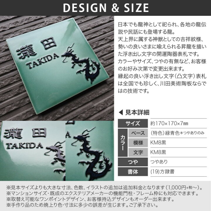 楽天市場 クーポン利用で1000円off 送料無料 昇り龍が縁起の良い浮き出し文字開運陶器表札 K194 昇龍 表札 陶器 陶板 戸建 おすすめ シンプル 凸文字 開運表札 川田美術陶板 表札の通販専門店フェイスサイン