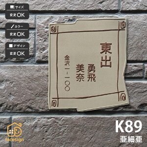 川田美術陶板 表札 陶器 陶板 戸建 おすすめ 凸文字 象 川田美術陶板 【K89 亜細亜】おしゃれ ネーム プレート オーダーメイド