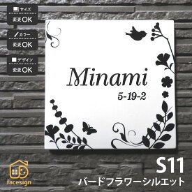 川田美術陶板 表札 陶器 陶板 戸建 九谷焼 伝統工芸 彫文字 川田美術陶板 【S11 バードフラワーシルエット】おしゃれ ネーム プレート オーダーメイド