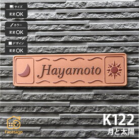 川田美術陶板 表札 陶器 陶板 戸建 おすすめ 月 太陽 開運風水 凸文字 川田美術陶板 【K122 月と太陽】おしゃれ ネーム プレート オーダーメイド