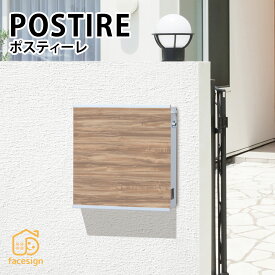 丸三タカギ ポスト おしゃれ スチール アルミ 戸建 おすすめ スタイリッシュ モダン 丸三タカギ 【ポスティーレ】おしゃれ ネーム プレート オーダーメイド