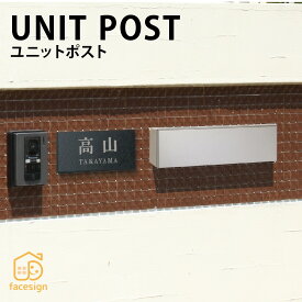 丸三タカギ ポスト おしゃれ ZAM 戸建 おすすめ シンプル スタイリッシュ 丸三タカギ 【ユニットポスト】おしゃれ ネーム プレート オーダーメイド
