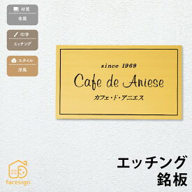 丸三タカギ 銘板 表札 ステンレス 銅 真鍮 戸建 おすすめ シンプル 丸三タカギ 【エッチング銘板】おしゃれ ネーム プレート オーダーメイド