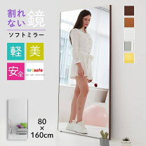 楽天市場】割れない鏡80 ×160の通販