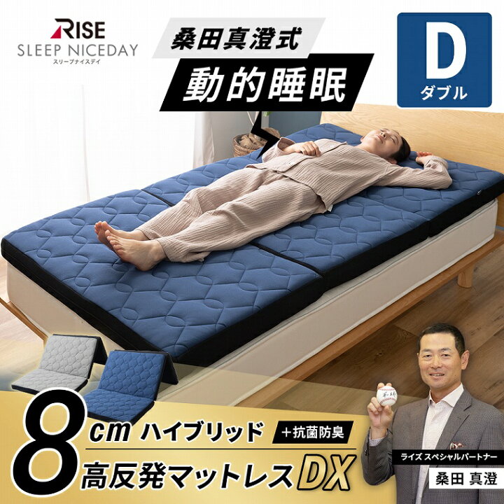 Sleep Niceday 高反発マットレス シングル 厚さ8cm 敷布団 