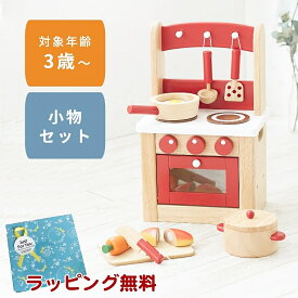 おままごと キッチン 知育 木製 キッチンセット 3歳 4歳 5歳 食材 おままごとセット コンパクト 男の子 女の子 ニチガン 知育玩具 木製玩具 木のおもちゃ おもちゃ 玩具 クリスマス 誕生日 記念 プレゼント カラフル 台所 調理器具 収納 ブロック 無塗装 小物 セット