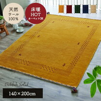 楽天市場】ギャッベ 140 200の通販