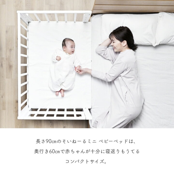 楽天市場】ベビーベッド そいねーる ミニ 専用シーツ付き 添い寝  