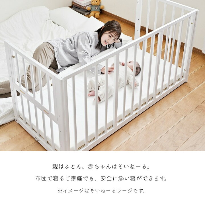 楽天市場】ベビーベッド そいねーる ミニ 専用シーツ付き 添い寝  