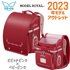 【新品アウトレット】ランドセル 2023年モデル セイバン 天使のはね モデルロイヤル クリスタル MR22G 女の子用 軽い カワイイ 軽量 送料無料 おまけ付き 修理保証 プレゼント付き かわいい 国産 日本製