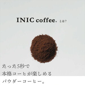 【新商品】INICイニックスムースアロマ3Pインスタントコーヒー美味しい【あす楽対応】