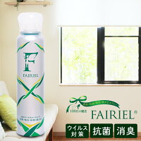 光触媒 除菌 ウイルス【抗菌 消臭スプレー フェアリール150ml】日本製 除菌スプレー 抗菌スプレー 消臭剤 防カビ剤 防カビ スプレー カビ取り 無香 国産 トイレ用 ゴミ箱 ゴミ袋 部屋 衣類 ペット 犬 猫 うさぎ 靴 玄関 タバコ 湿気