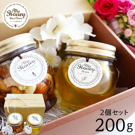 【母の日 ギフト 2024】MY HONEY マイハニー ナッツの蜂蜜漬け＆アカシアハニー 200g×2個セット 生はちみつ使用 ハチミツ ナッツ スイーツ 美容 お祝い プレゼント スイーツ おうちカフェ あす楽【送料無料】