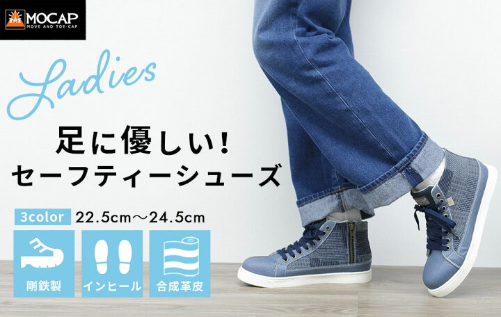 楽天市場 安全靴 スニーカー レディースシューズ 鋼鉄製 先芯 ミッドカット セーフティーシューズ 女性 作業靴 オススメ インヒール サイドジッパー 脱ぎ履き簡単 Mocap Cpl366k 守足雑貨