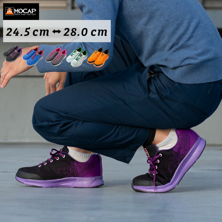 楽天市場 Mocap 安全靴 作業靴 メンズ スニーカー セーフティーシューズ 先芯 軽量 軽い 歩きやすい 疲れにくい 靴底 特殊ソール かっこいい おしゃれ ローカット メッシュ生地 蒸れない 臭い防止 23 24 25 26 27 28 カラー 5色 モキャップ 靴 シューズ Cpm130