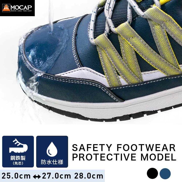 楽天市場 防水 安全靴 鋼鉄製 先芯 作業 スニーカー メンズ かっこいい おしゃれ 反射材 軽量 ローカット ハイカット ブランド アウトドア ストリート Mocap Cpm371 レディース 作業靴 守足雑貨