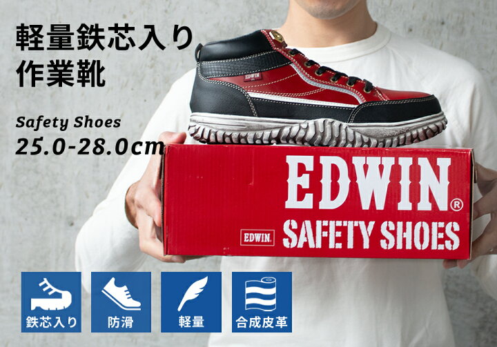 楽天市場 人気商品 安全靴 メンズ スニーカー セーフティーシューズ Edwin エドウィン 先芯 軽い 軽量 ブランド かっこいい おしゃれ ハイカット ローカット 反射材 25 26 27 28 Esm102 作業靴 守足雑貨