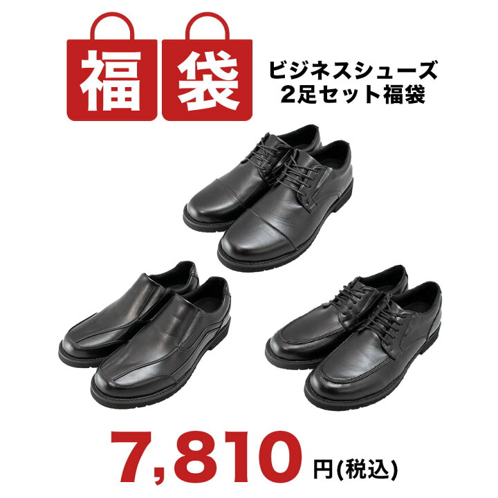 楽天市場 メンズ ビジネスシューズ 2足セット ストレートチップ 外羽根 Uチップ スリッポン 横ゴム サイドゴア サイドエラ 通気性 クッション性 冠婚葬祭 フォーマル ドレス ビジネス 紳士靴 黒 ブラック 守足雑貨