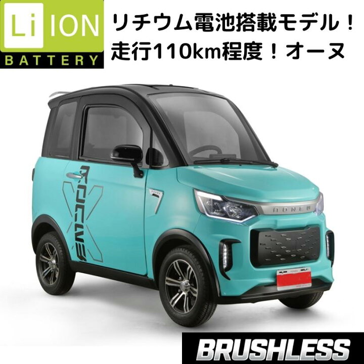 楽天市場】【納期3～4か月、予約】オーヌ 電動ミニカー リチウム 