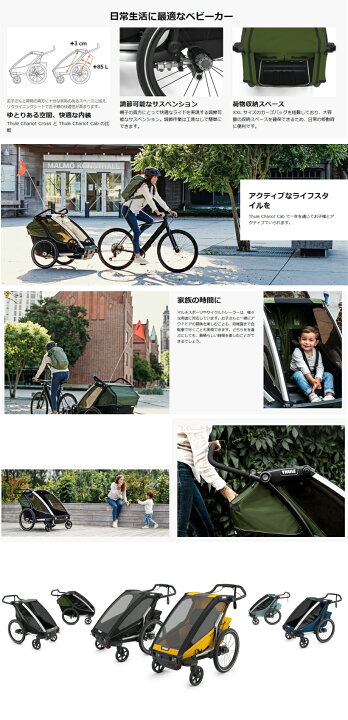 楽天市場】【即納】スーリー・チャリオット・キャブ＜Thule Chariot 