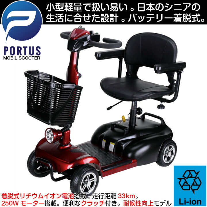楽天市場 即納 ドリームcx32 電動シニアカート 走行32km上 シルバーカー シニアカー シルバーカー 車椅子 折り畳み 軽量 軽い コンパクト 小型 電動カート 充電 バッテリー取外し お年寄り 高齢者 介護 介助用 自走 式 歩行補助 電動車いす 電動車椅子 色レッド