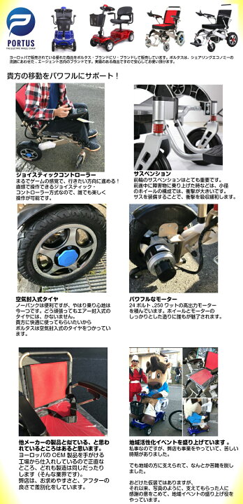 楽天市場】【即納】ポルタス・タンク ハイブリッド 電動車椅子 