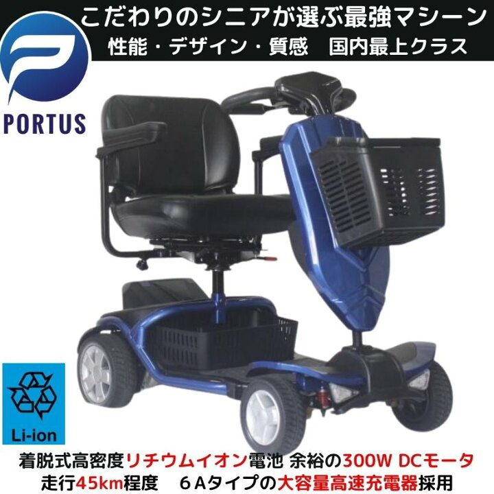 楽天市場】【即納】ポルタスM48 最高級 電動シニアカート 走行45km 