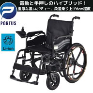 【袴田様専用】ポルタス・タンク ハイブリッド 電動車椅子 リチウムイオン電池 走行20km 車椅子 車いす …