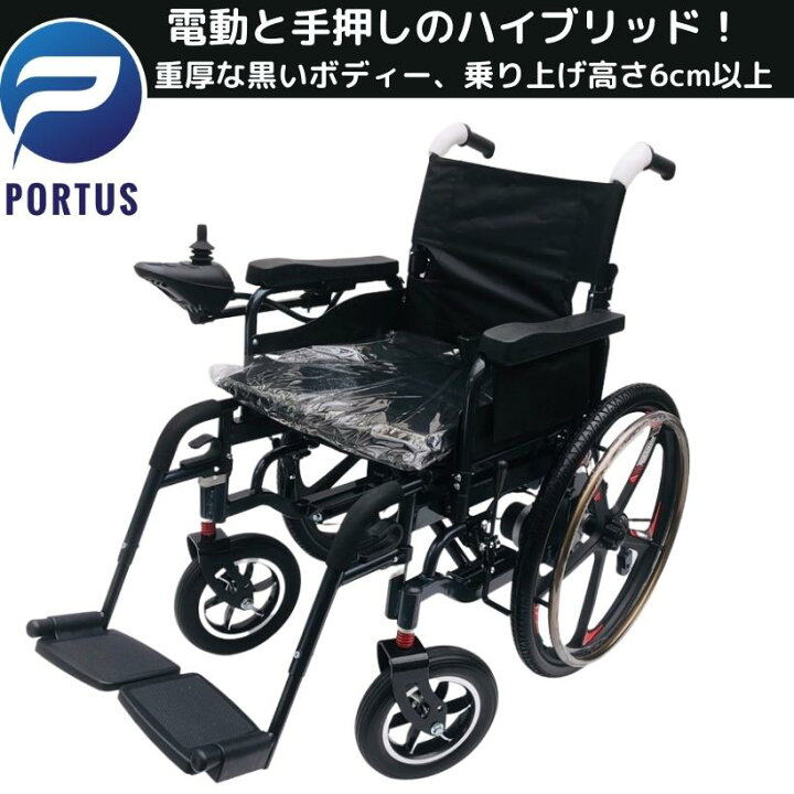 楽天市場】【即納】ポルタス・タンク ハイブリッド 電動車椅子 