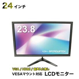 LCDモニター 24インチ 液晶モニター VESAマウント対応 防犯カメラ用 VGA/HDMI/23.8インチ/モニター/防犯カメラ ブロードウォッチ