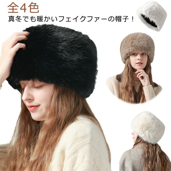 楽天市場】4色 ファー 帽子 レディース ロシア帽子 ロシア帽 フェイク 