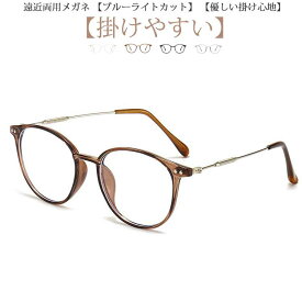 老眼鏡 メガネ ブルーライトカット 軽量 メンズ レディース 男性用 女性用 おしゃれ 丈夫 高級 軽い 母の日 父の日 敬老の日 ギフト 累進多焦点レンズ 1.0 1.5 2.0 2.5 3.0 3.5 4.0