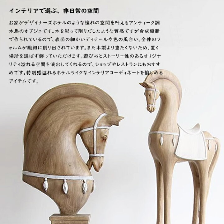 楽天市場】オブジェ 置物 おしゃれ 馬 動物 ロッキングホース 木馬 